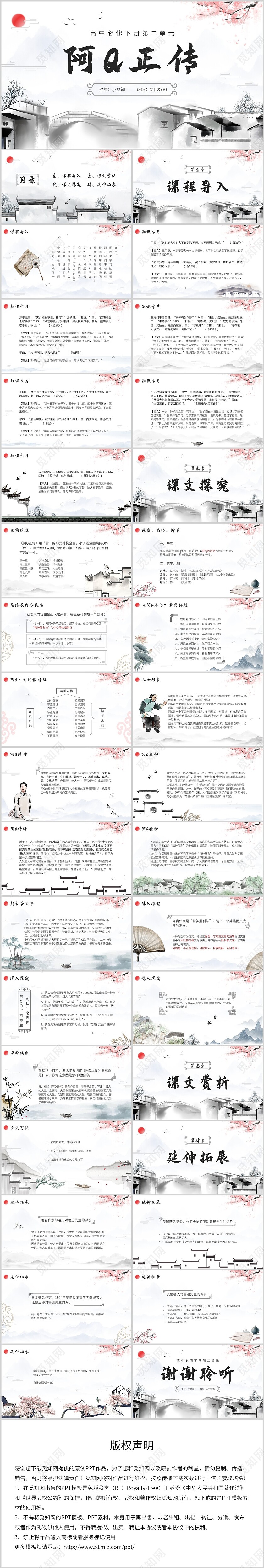 阿Q正传节选1水墨语文说课PPT高中必修下册