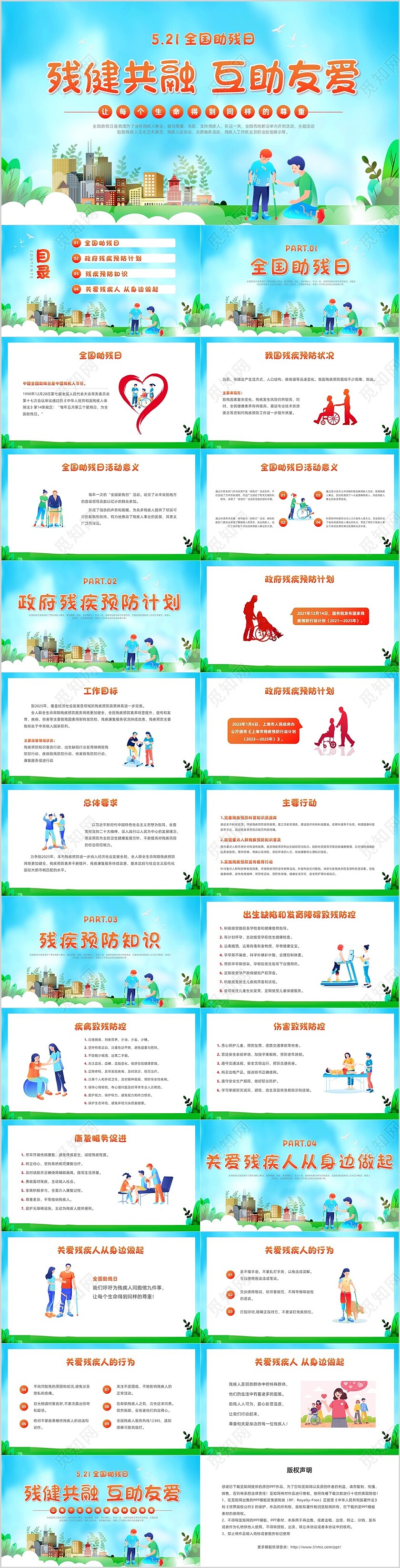 红色插画风全国助残日残疾预防课件