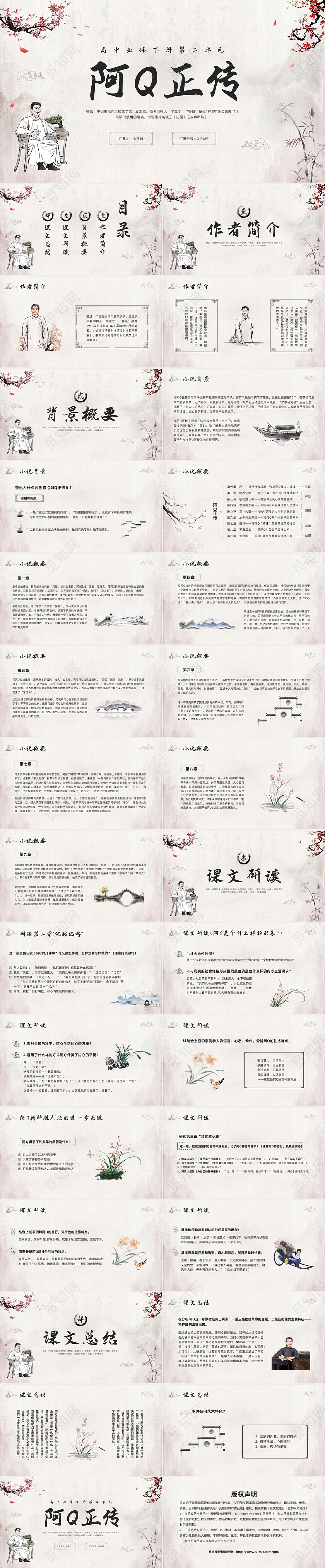 浅色古风高中必修下册第二单元阿Q正传PPT模板宣传PPT动态