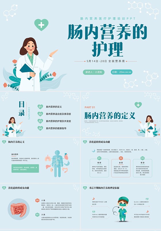 彩色水彩简约插画肠内营养的护理企业培训PPT全民营养周