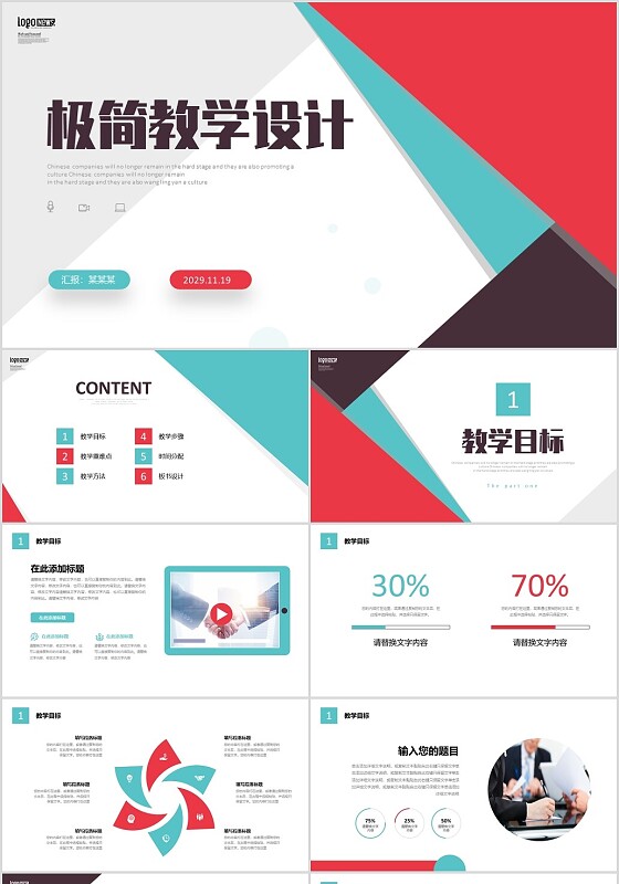活泼配色简约形状教学设计教师说课PPT