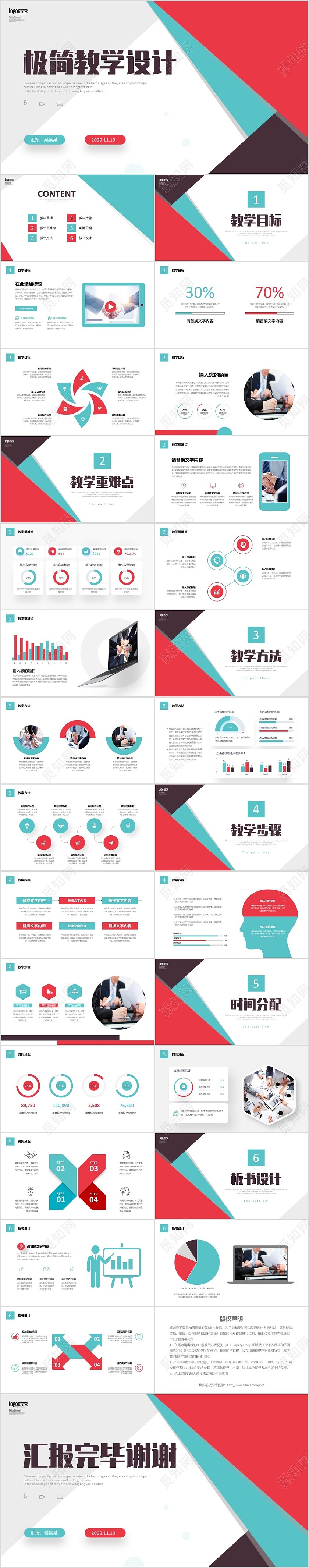 活泼配色简约形状教学设计教师说课PPT