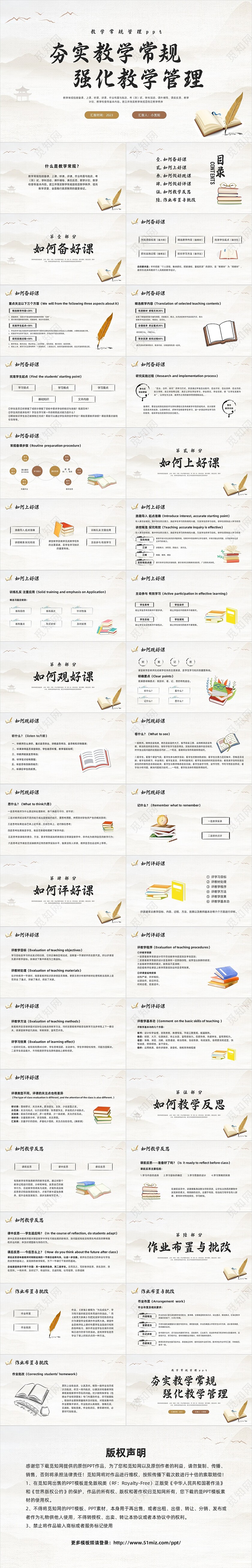 棕色古风教学常规管理PPT夯实教学常规强化教学管理PPT模教师培训