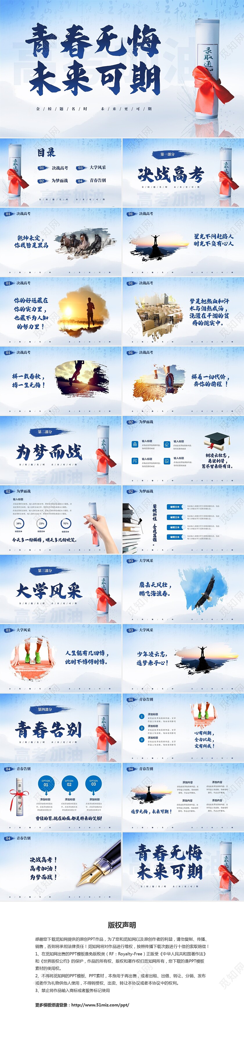 蓝色简约大气高考加油冲刺高考为梦而战主题班会PPT