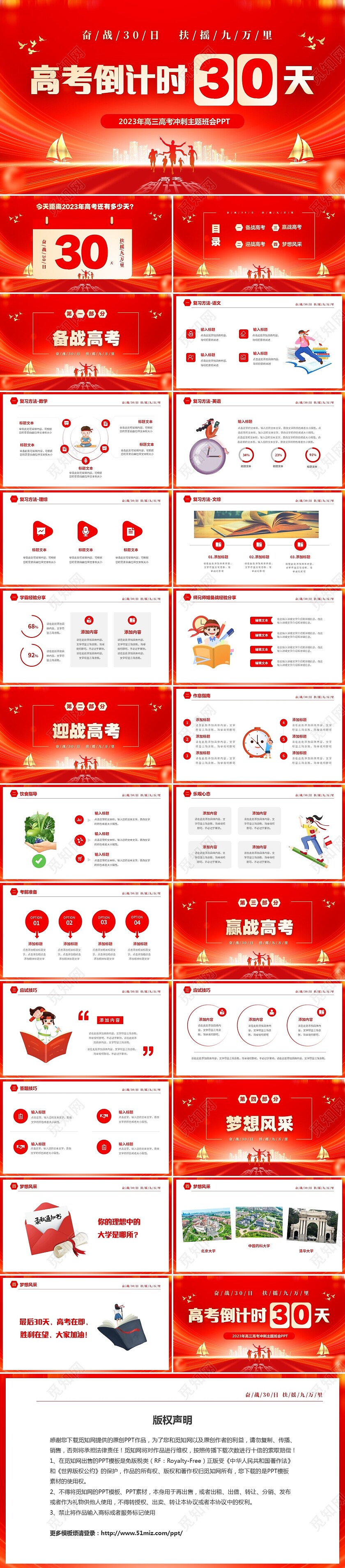 红色大气励志奋战30天扶摇九万里高考倒计时30天主题班会PP