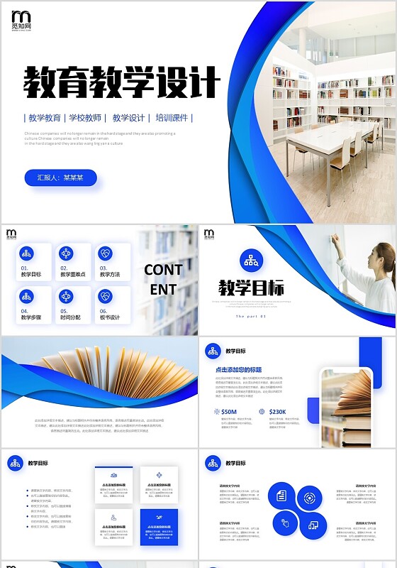 蓝色微立体形状教学设计课件教师说课PPT