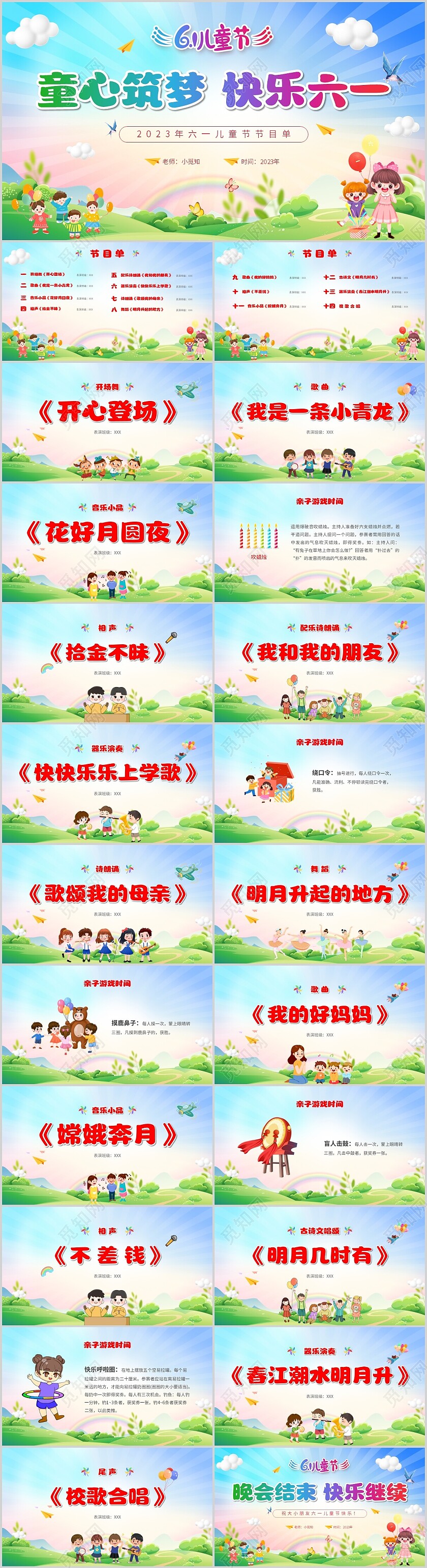 可爱卡通彩色简约儿童节节目单童心筑梦快乐六一主题PPT模板