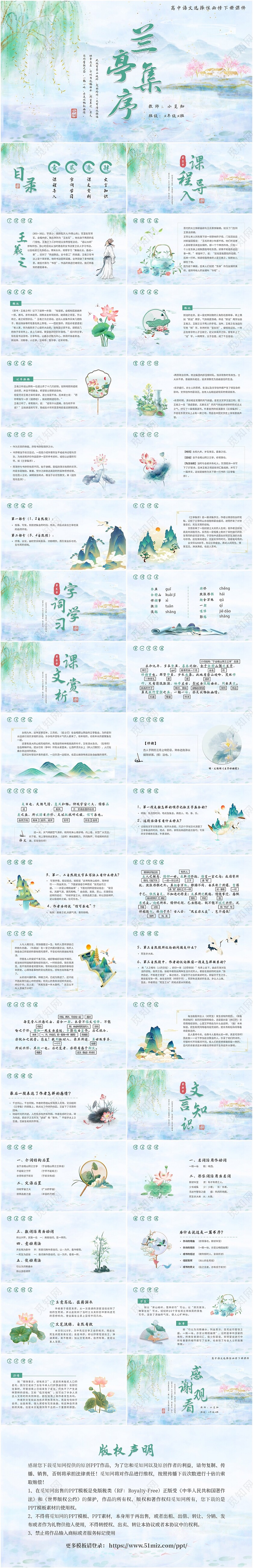 高中语文选择性必修下册兰亭集序说课课件PPT高中选择性必修下册