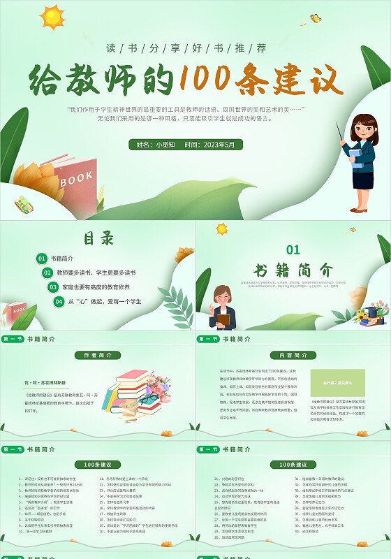 2023绿色小清新花朵书本剪纸给教师们的建议读书分享课件模板