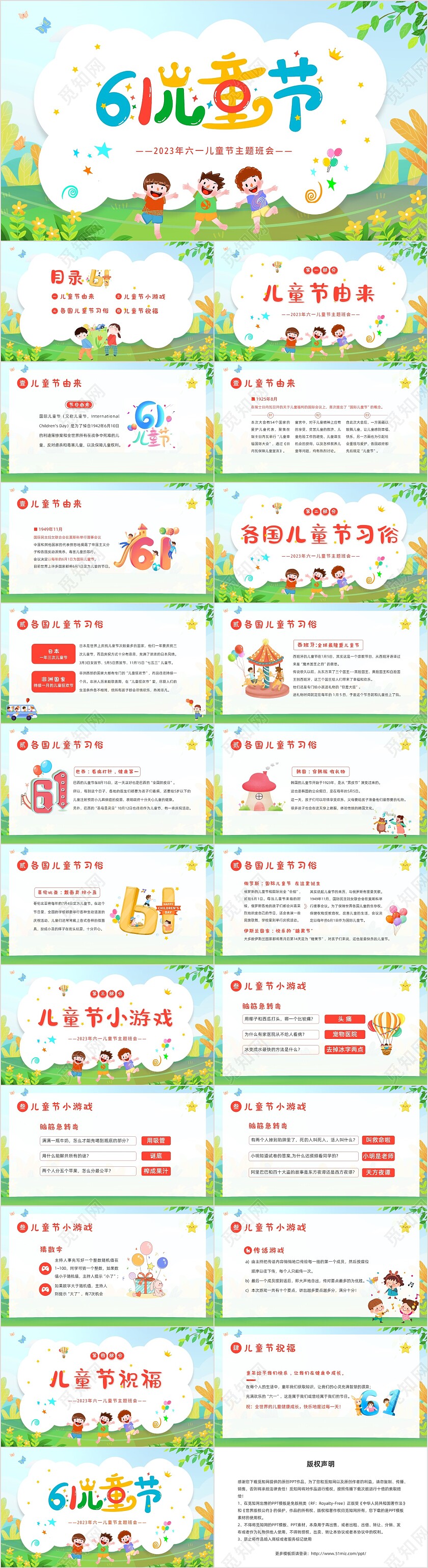2023年六一儿童节主题班会61儿童节六一儿童节快乐PPT