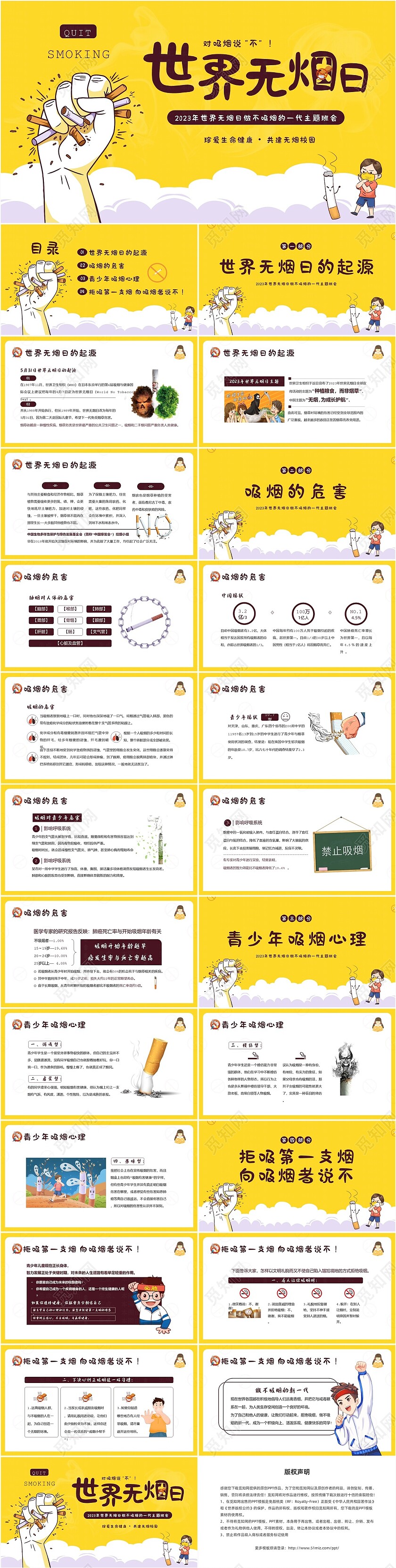 2023年世界无烟日吸烟的危害拒绝吸烟禁烟戒烟主题班会PPT