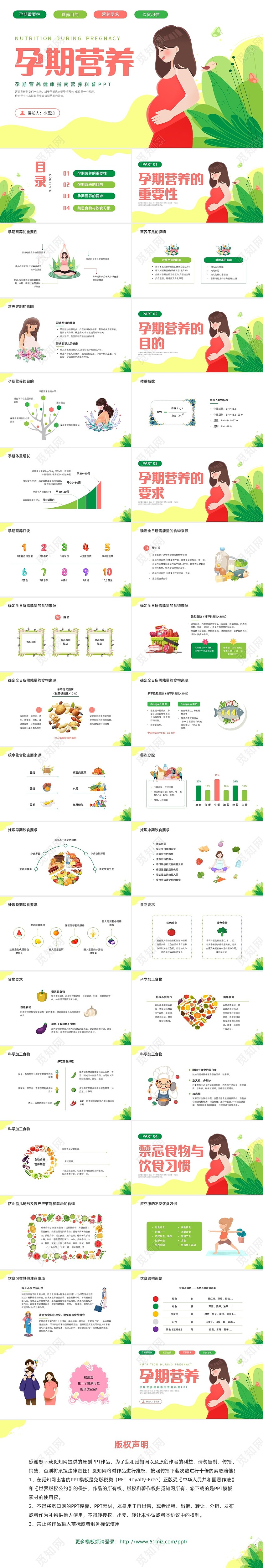 彩色水彩插画孕期营养科普宣传PPT全民营养周