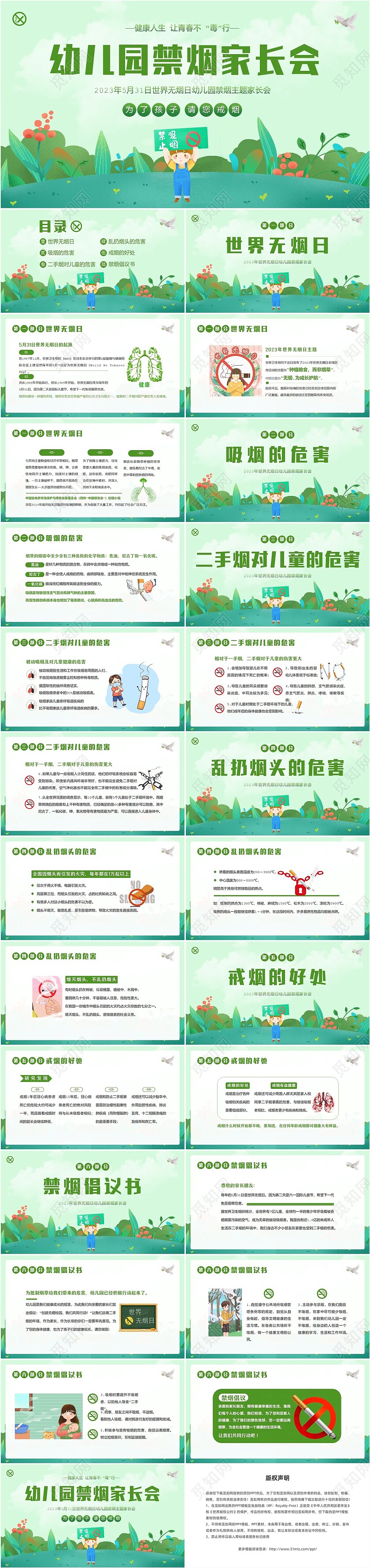2023年世界无烟日幼儿园禁烟家长会PPT课件