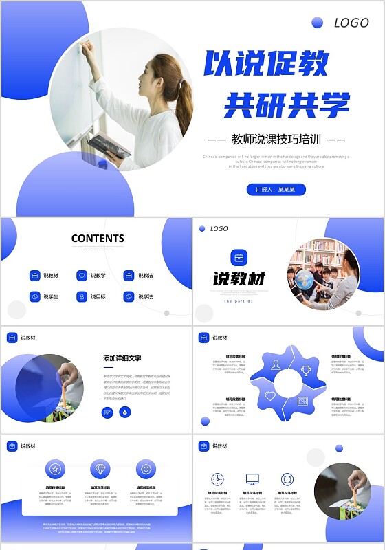 蓝色形状实拍商务风教师说课教学课件PPT