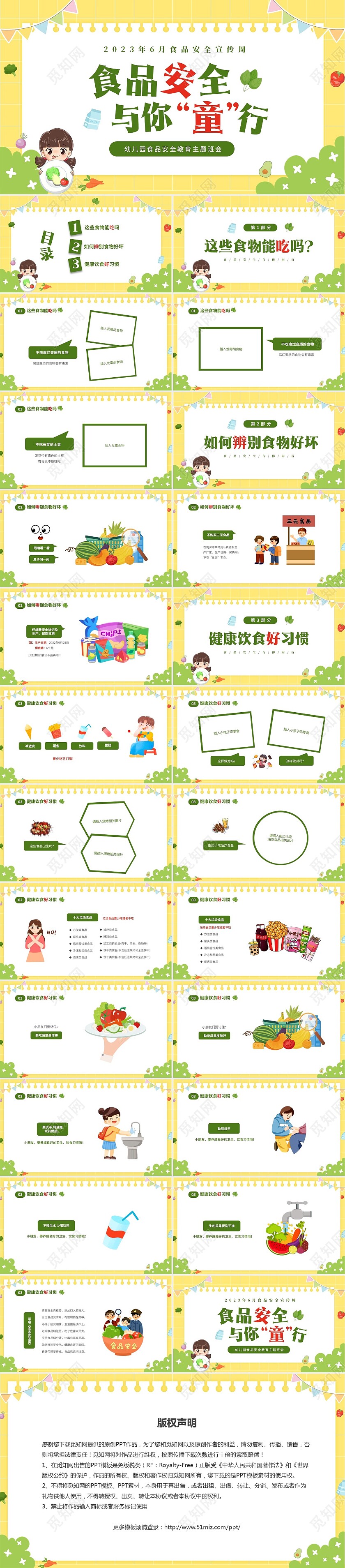 黄色卡通儿童2023年6月食品安全宣传周幼儿园食品安全教育主