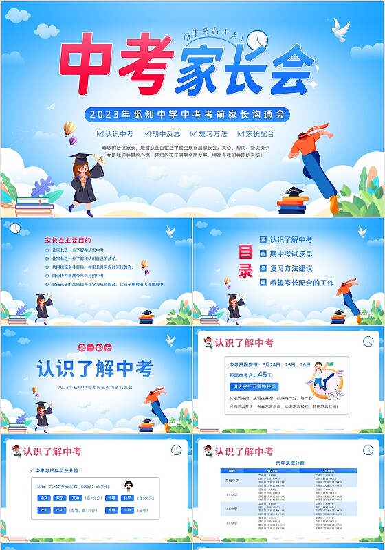 2023年中考考前家长会中考家长会PPT课件