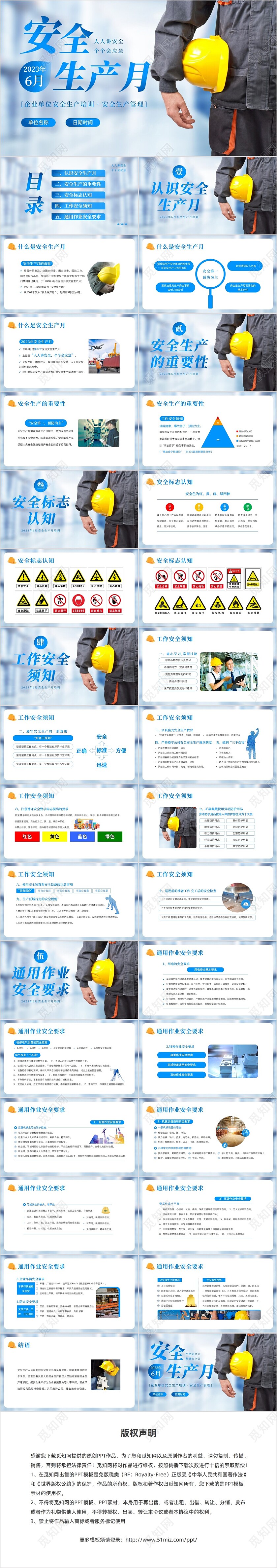 2023年安全生产月安全生产周安全生产管理培训PPT课件