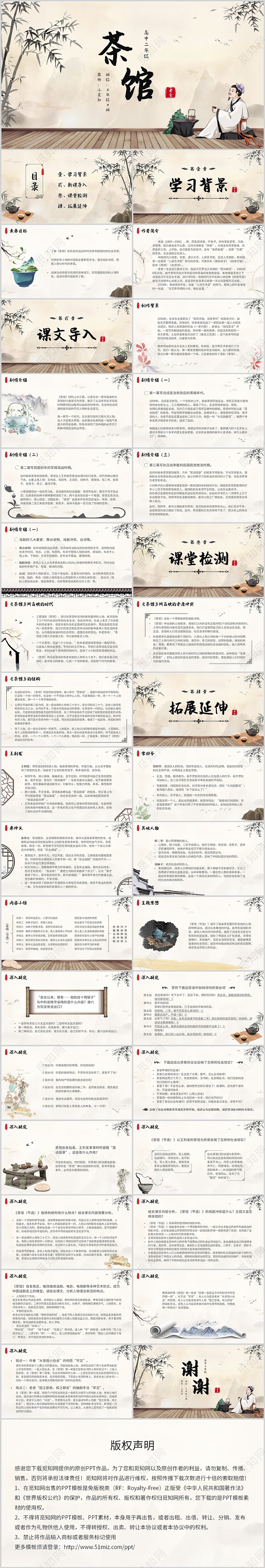 茶馆古风高中二年级语文PPT课件说课中国风高中必修下册