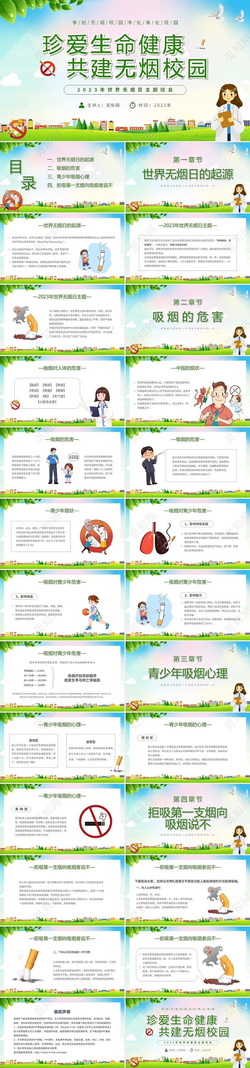 绿色简约小清新珍爱生命健康共建无烟校园世界无烟日主题PPT
