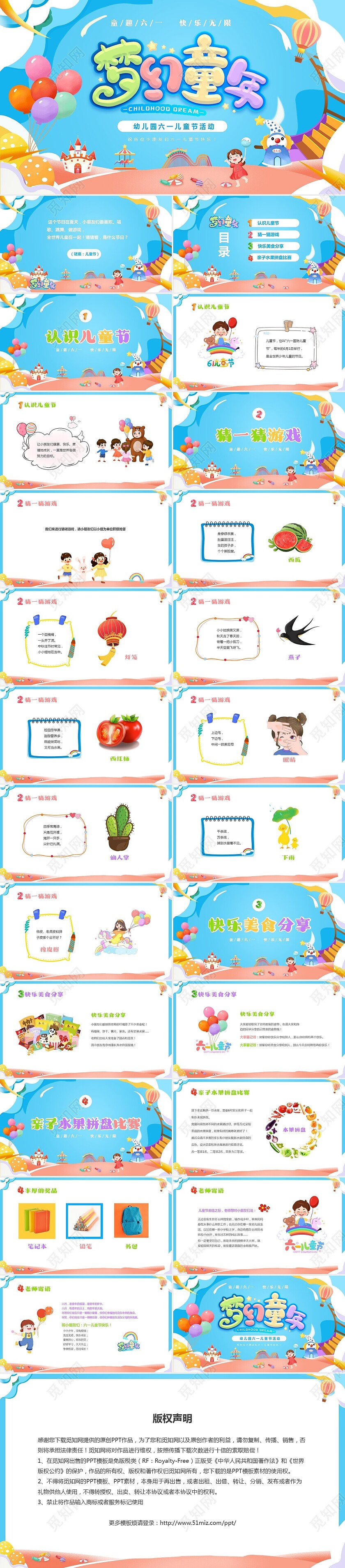 可爱卡通彩色卡通儿童幼儿园六一儿童节主题班会PPT