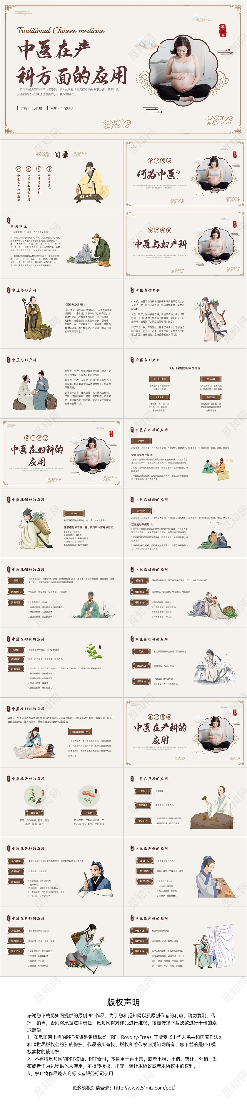 褐色古风中医与妇产科培训PPT模板
