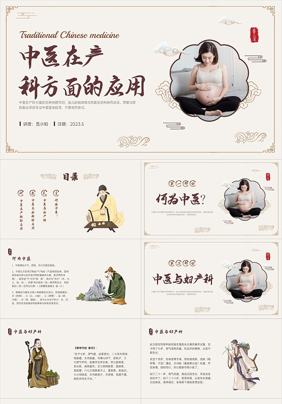 褐色古风中医与妇产科培训PPT模板