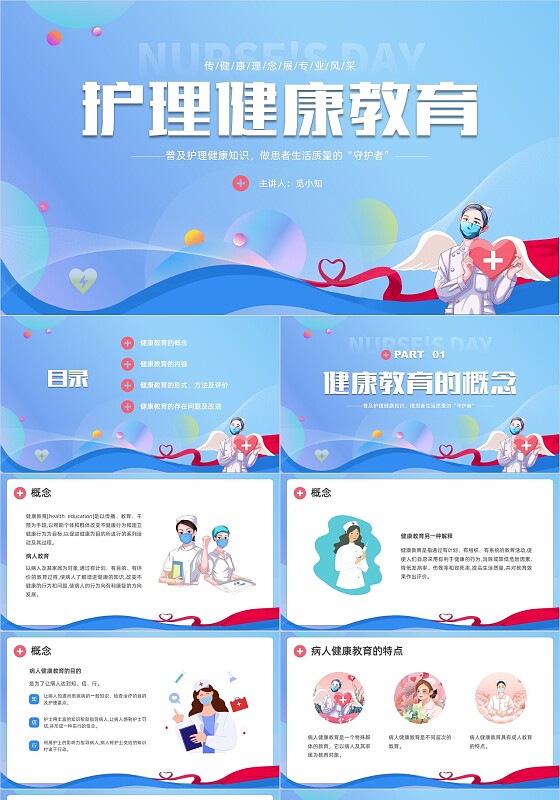 蓝色简约形状护理健康教育PPT课件护理查房