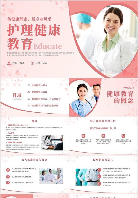 粉红色简约风护理健康教育培训护理查房
