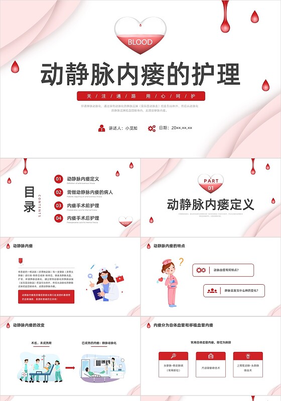 红色剪纸插画动静脉内瘘的护理培训PPT护理查房