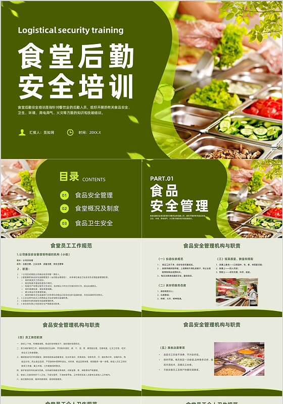 绿色实拍风食堂安全培训课件安全生产