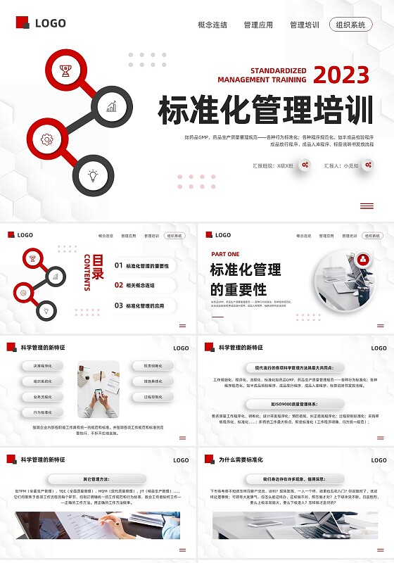 黑红微立体标准化管理培训PPT模板宣传PPT动态PPT
