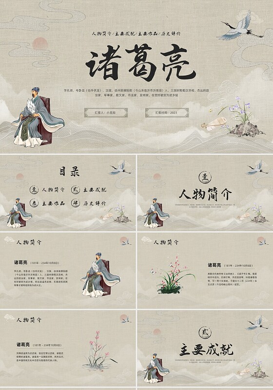 浅色古风人物介绍诸葛亮PPT模板宣传PPT动态PPT