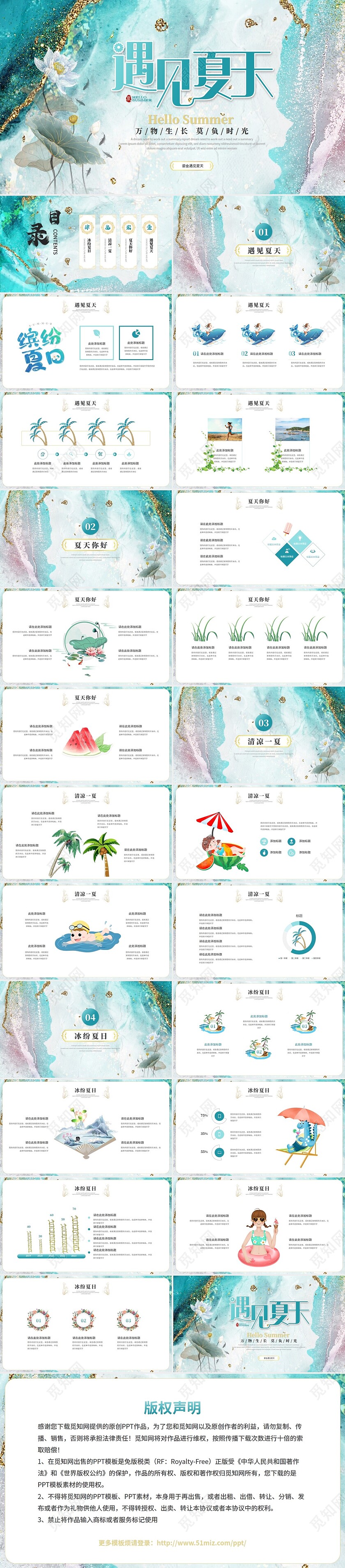 鎏金荷花遇见夏天立夏夏季活动主题ppt模板