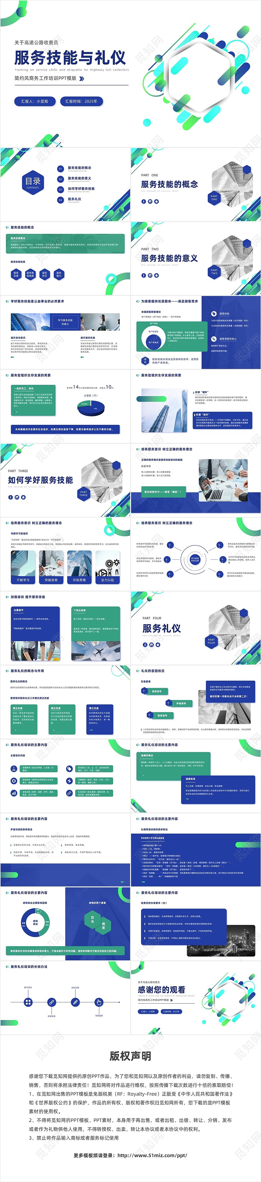 蓝色简约商务风高速公路收费员服务技能礼仪培训PPT模版
