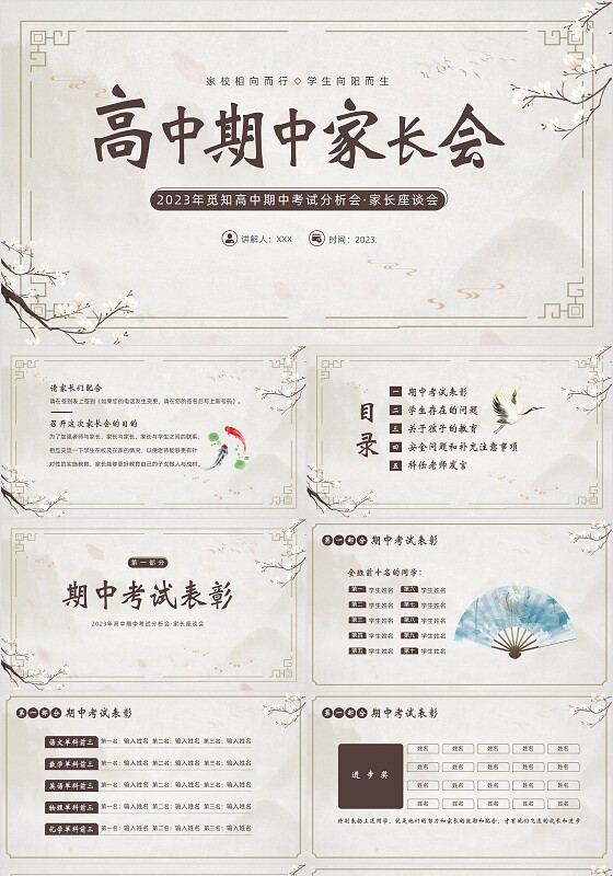 2023年高中期中家长会高中家校共育沟通会PPT课件