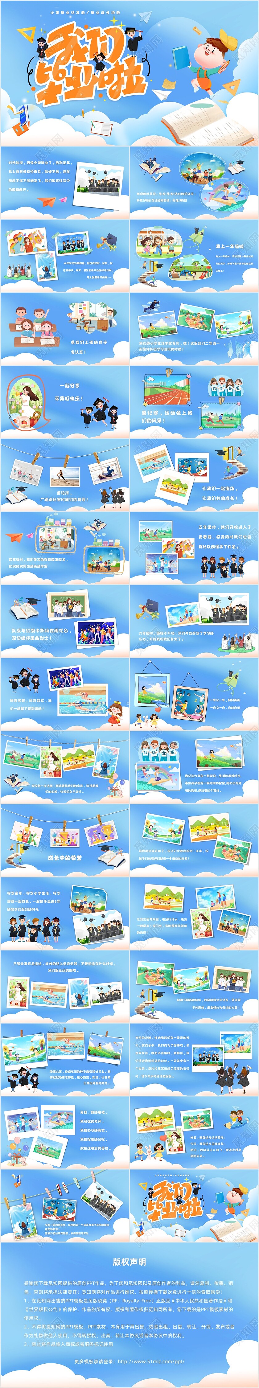 蓝色插画风小学毕业纪念册毕业季成长相册PPT模板