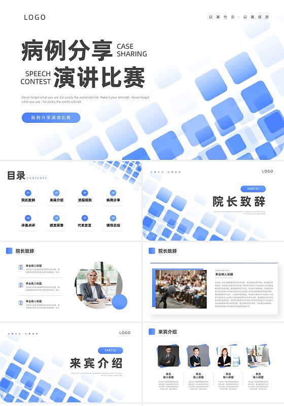 蓝色渐变简约病例分享演讲比赛ppt模板