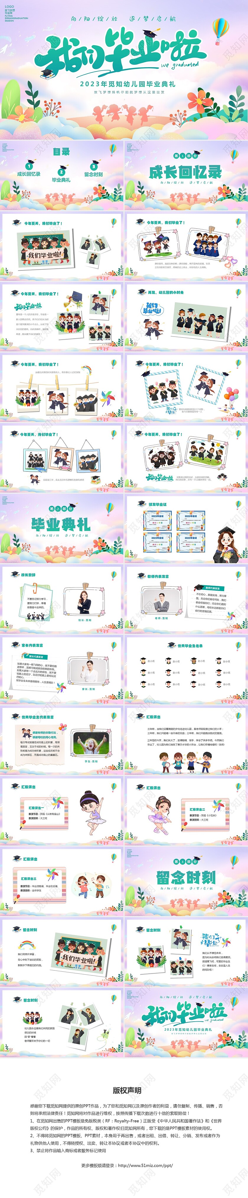 彩色幻彩卡通儿童幼儿园毕节典礼毕业相册毕业主题班会PPT毕业典礼毕业
