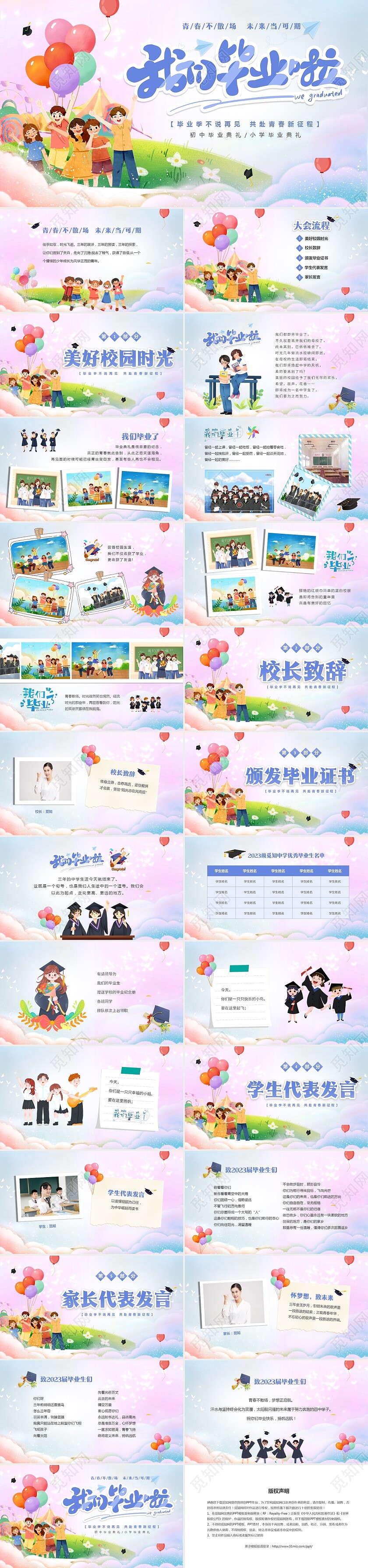 彩色清新卡通儿童中小学毕业典礼PPT毕业典礼毕业毕业季