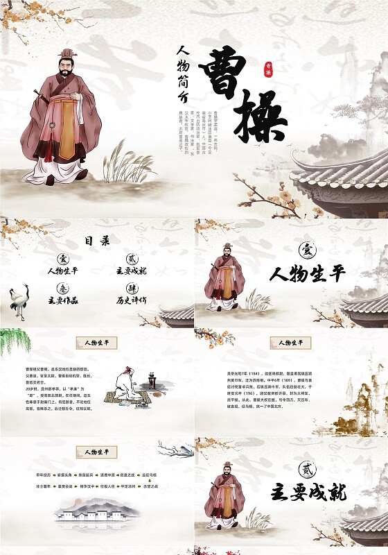 黄色中国风古风水墨曹操人物简介课件绘本PPT人物介绍