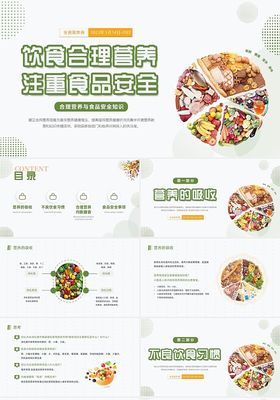 绿色清新简约合理营养与食品安全全民营养周动态PPT