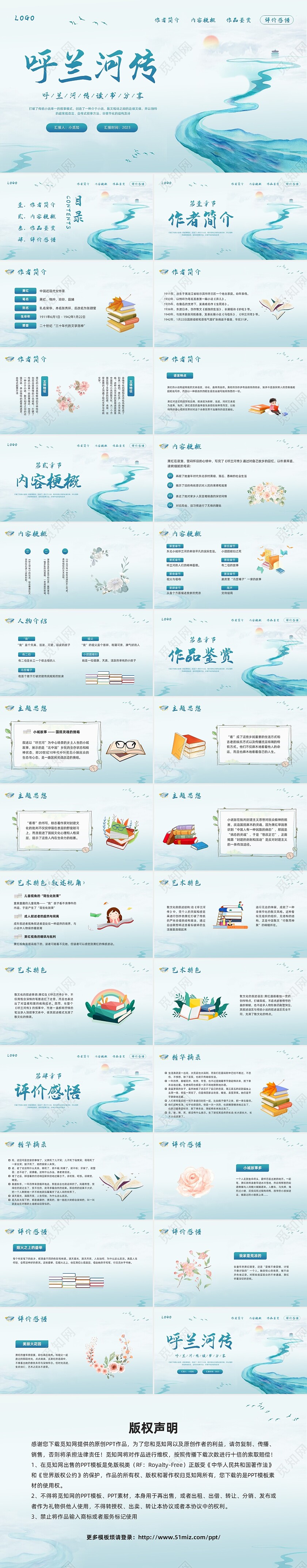 蓝色插画呼兰河传读书分享PPT模板宣传PPT动态PPT