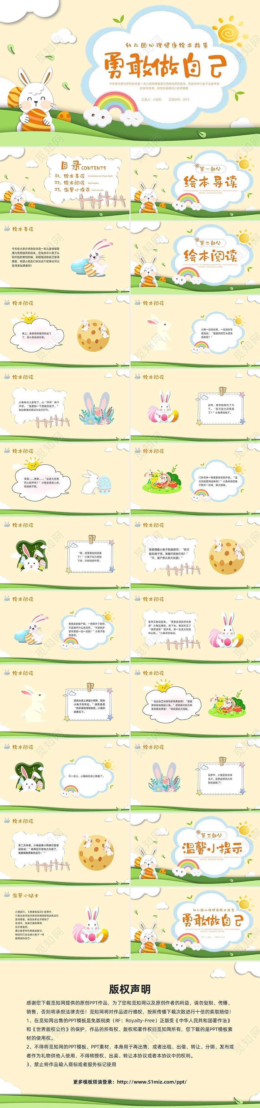 橙色插画幼儿园心理健康绘本故事勇敢做自己PPT模板宣传PPT