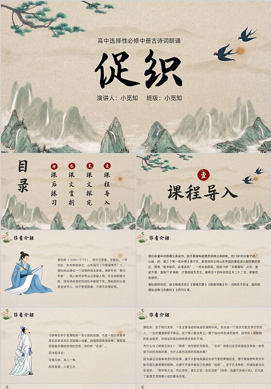 黄色古风部编版高中语文促织说课课件PPT模板高中选择性必修中册