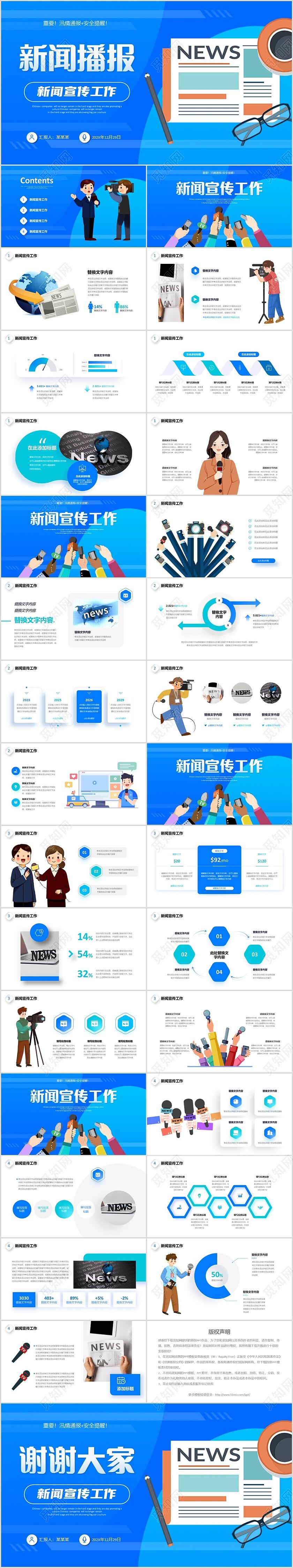 蓝色插画风微立体新闻播报宣传活动PPT