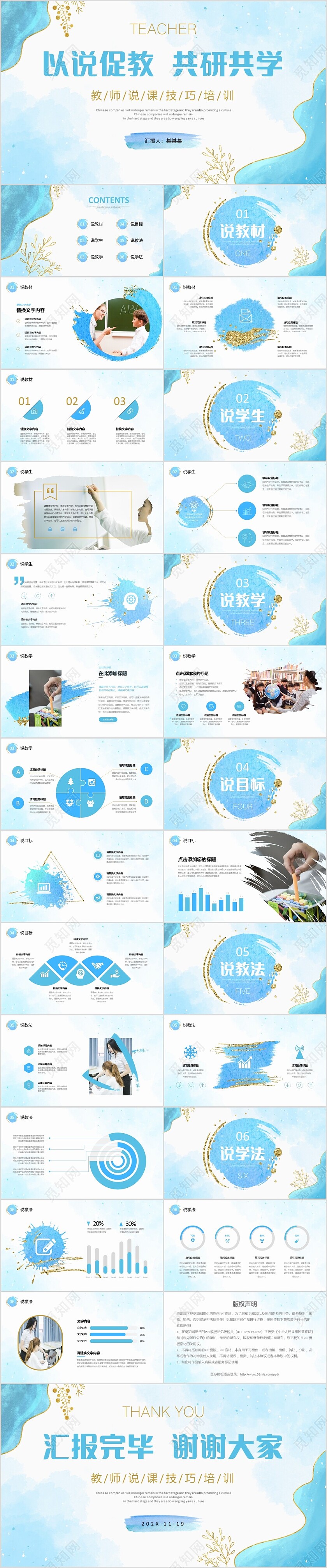 蓝色形状水彩背景晕染笔刷效果教师说课教学课件PPT