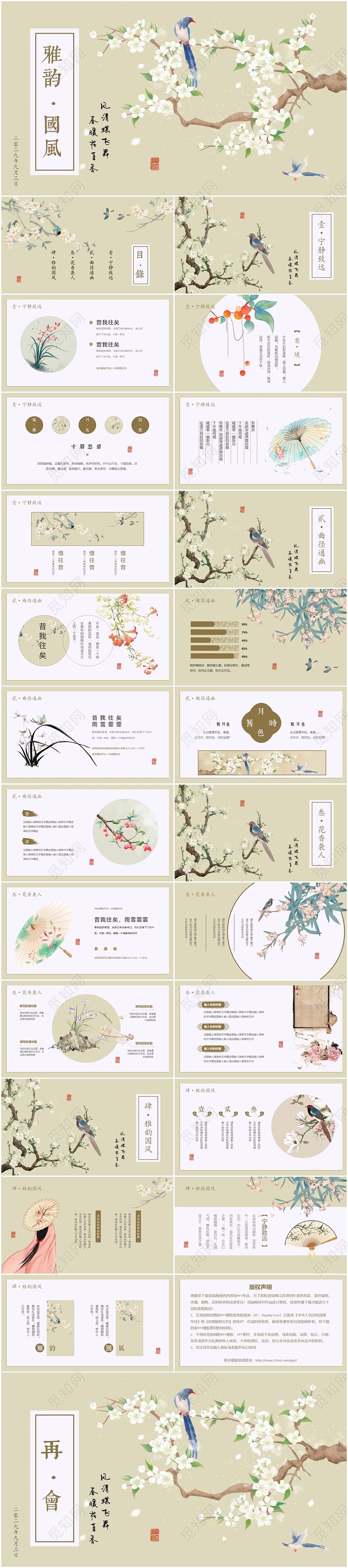 雅韵国风复古背景中国风花鸟PPT