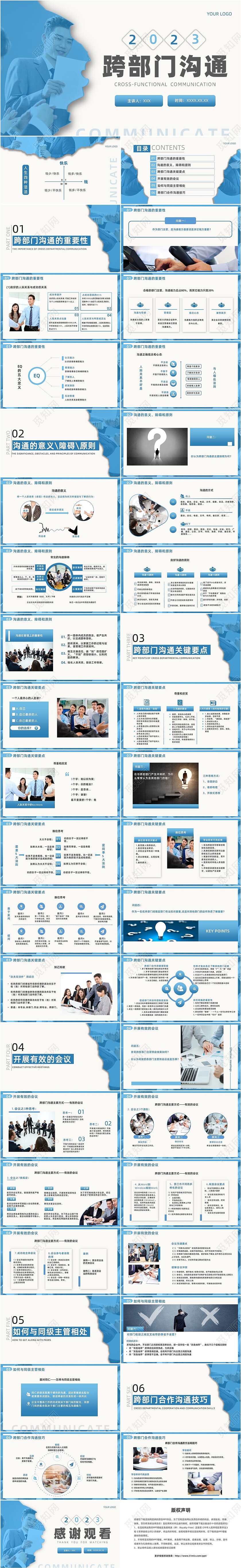 蓝色撕纸风跨部门沟通企业培训PPT模板沟通技巧
