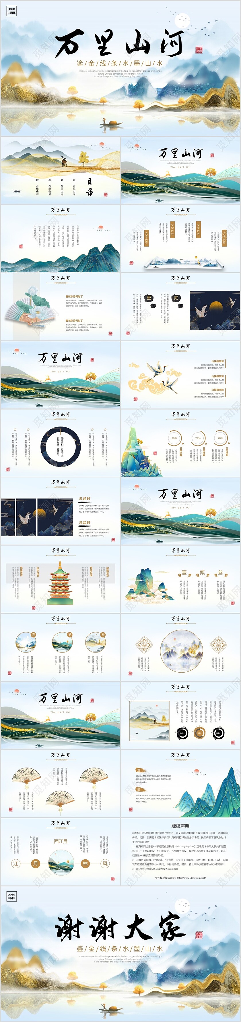 中国风鎏金线条水墨山水万里山河PPT