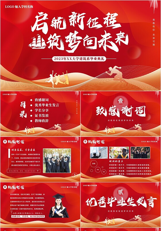 2023年大学生毕业典礼大学结业典礼毕业典礼照片墙PPT模毕业典礼毕业